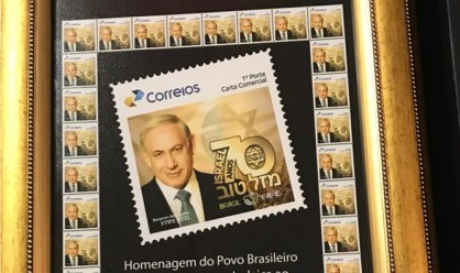 Netanyahu stamp